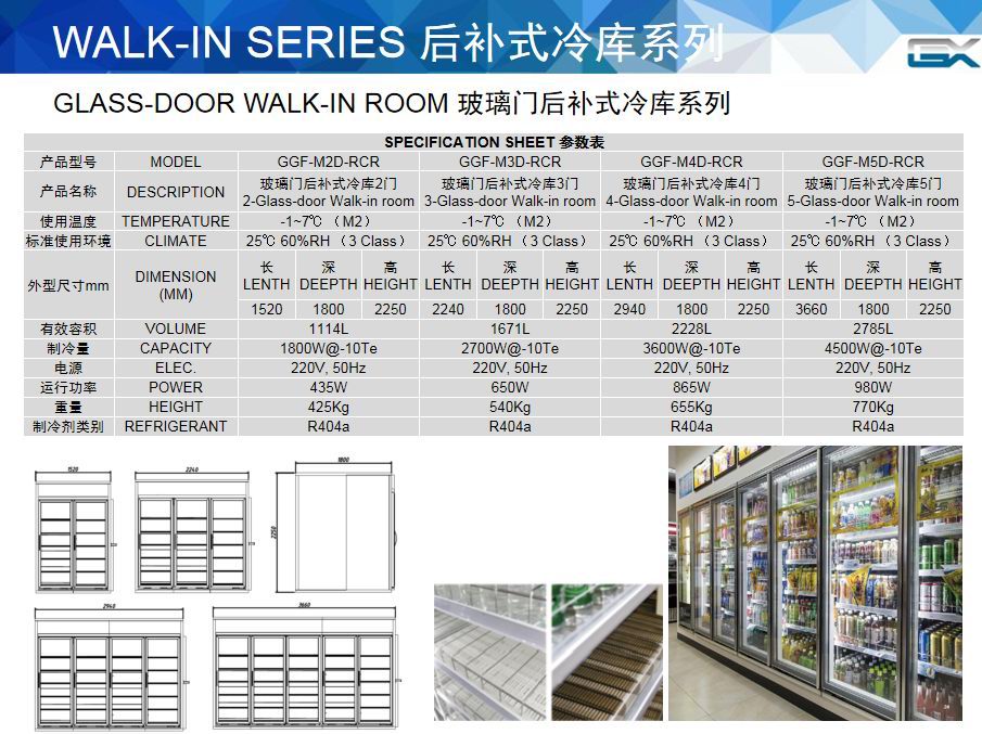 玻璃門後補式冷(lěng)庫系列 參數.jpg