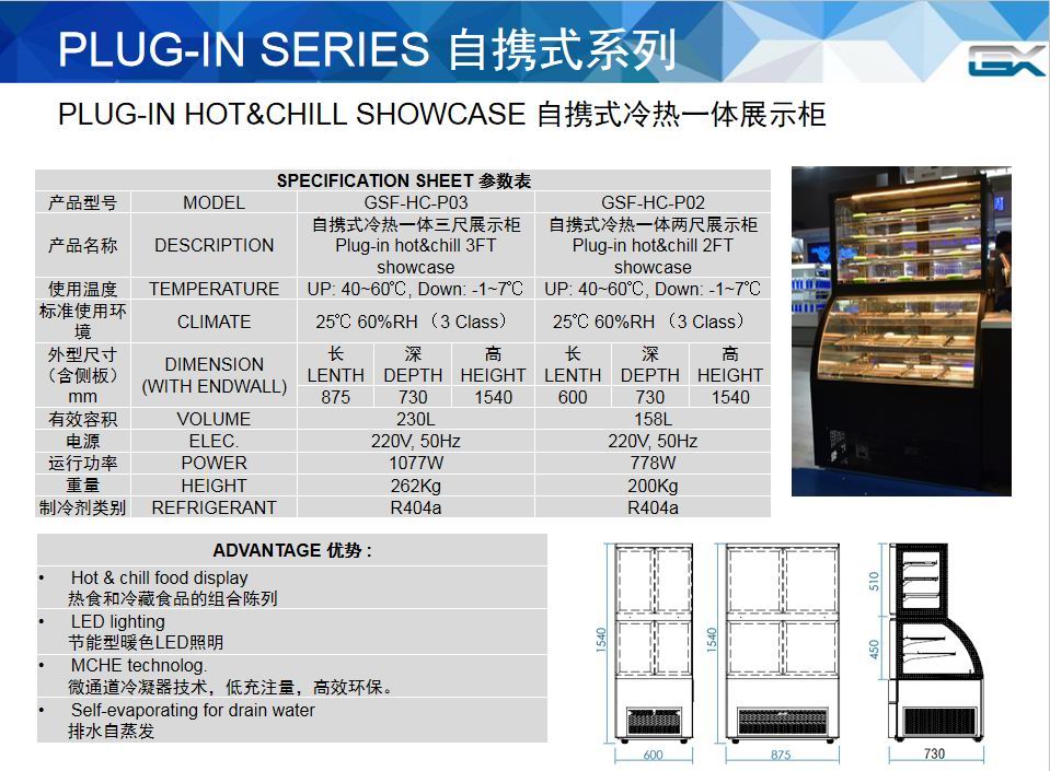 自攜式冷(lěng)熱(rè)一體展示櫃 參數.jpg